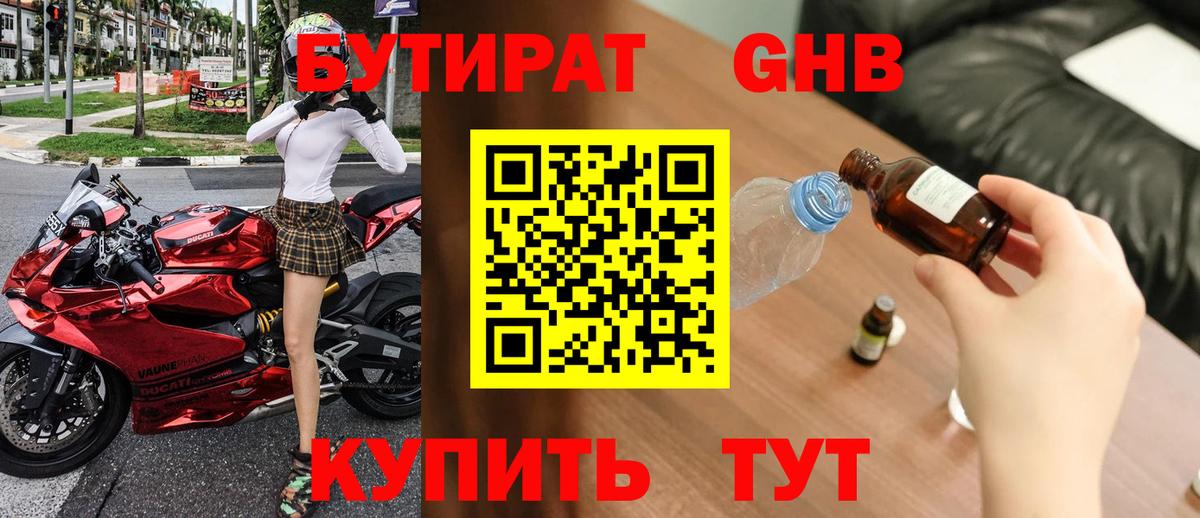 Бутират оксибутират Шахты