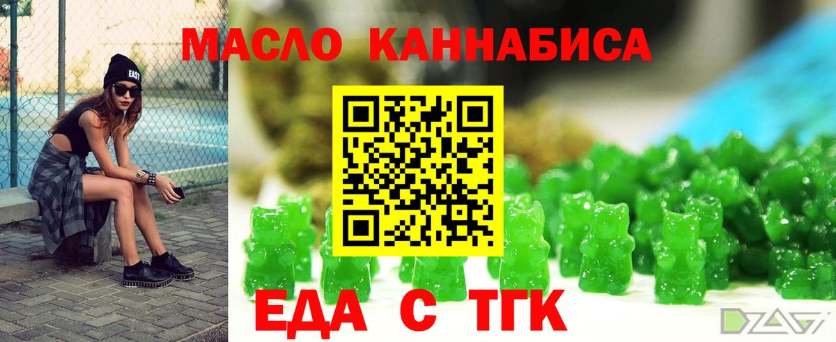 Еда ТГК конопля  Вход с VPN  Шахты 