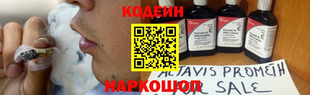 Codein напиток Lean (лин)  Codein Purple Drank  Шахты  Вход с VPN 