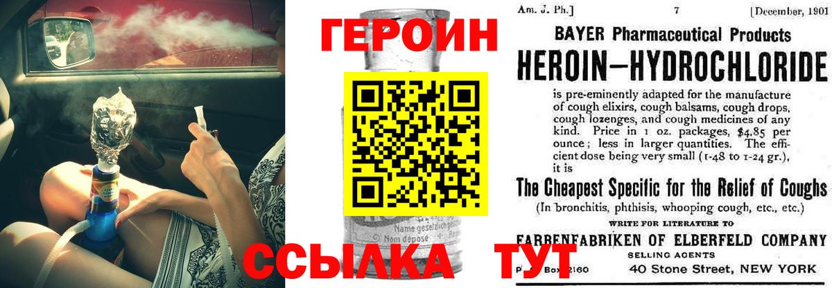 Героин белый Шахты