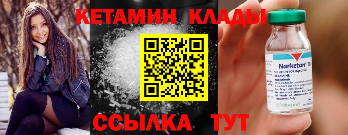 КЕТАМИН VHQ  Вход с VPN  Шахты 