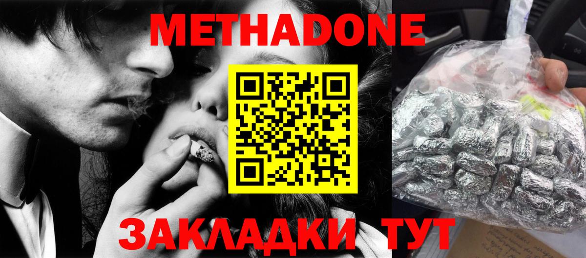 МЕТАДОН кристалл Шахты