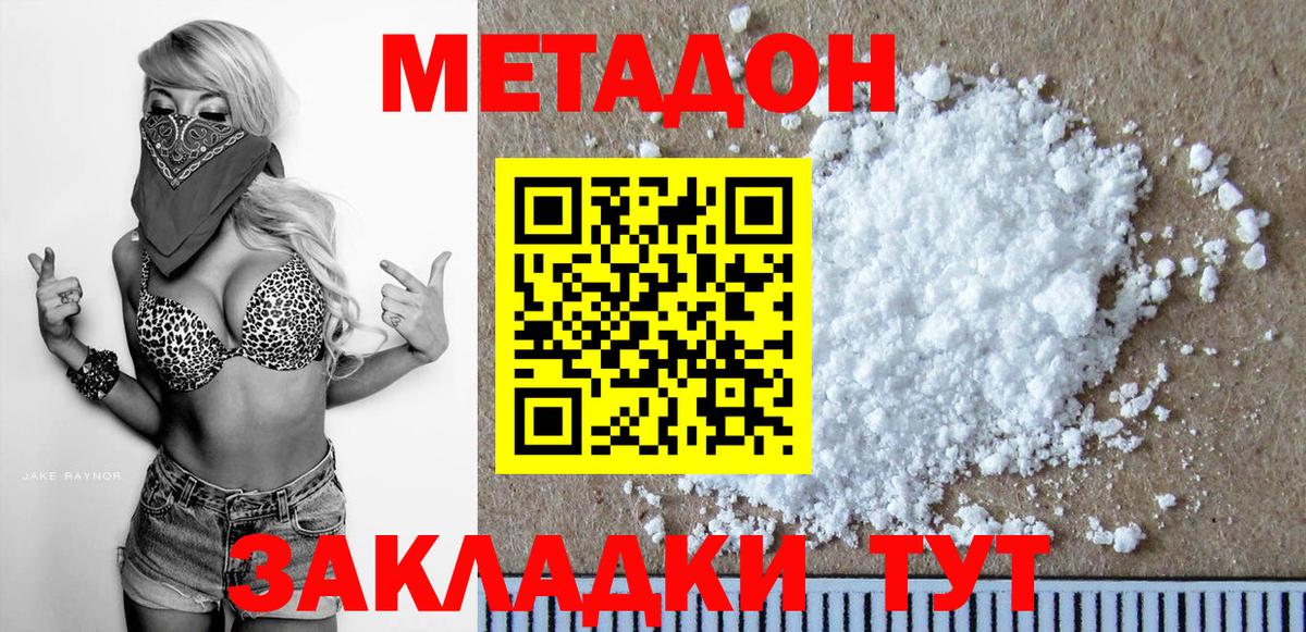 Метадон VHQ  Вход с VPN  МЕТАДОН белоснежный  Шахты 